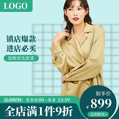 爆款促销女装淘宝电商主图直通车