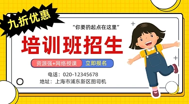 培训班招生几何简约手机横图