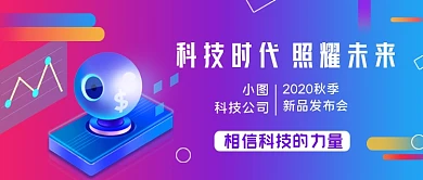炫彩渐变新品发布会公众号首图