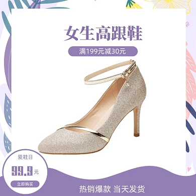 电商高跟鞋夏季凉鞋促销主图直通车