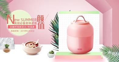 家居家電燜燒杯保溫桶飯盒海報(bào)