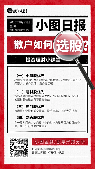 散户如何选股手机海报