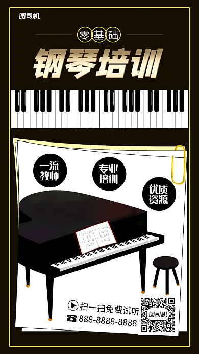 钢琴培训招生简约插画手绘宣传海报