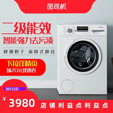 周年庆狂欢洗衣机家电促销主图