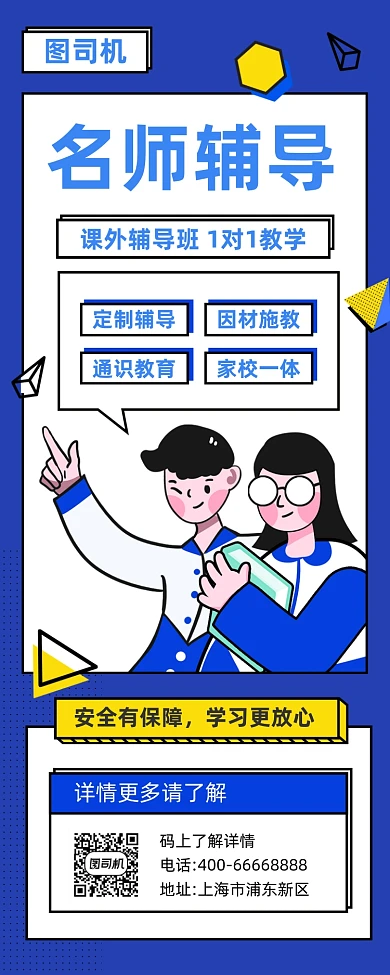名师辅导培训简约插画手机长图