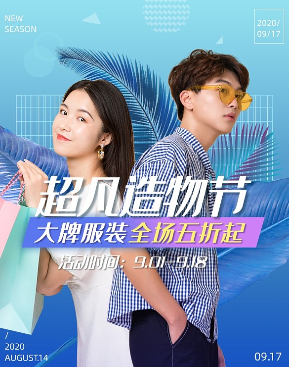 藍色造物節(jié)炫酷服裝男裝女裝海報