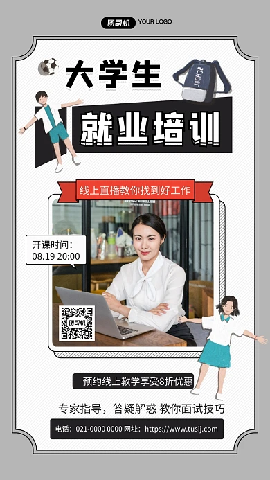 大学生就业培训简约宣传手机海报