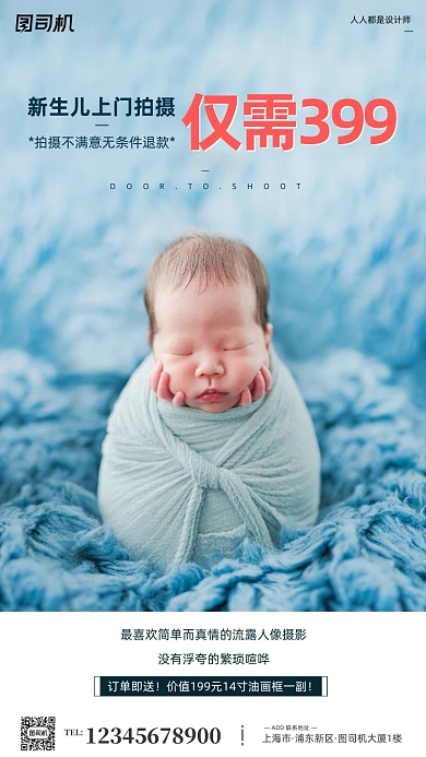 新生儿拍摄蓝色简约时尚手机海报