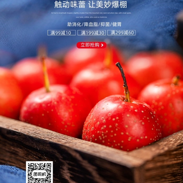 山楂之戀水果宣傳促銷海報