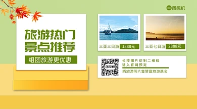 秋季旅游推荐几何立体手机横版海报