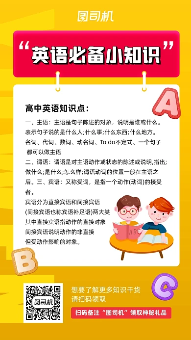 英语必备知识点宣传简约海报