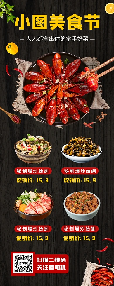 美食节促销手机海报
