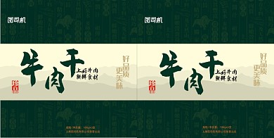 高端高檔牛肉干手提袋
