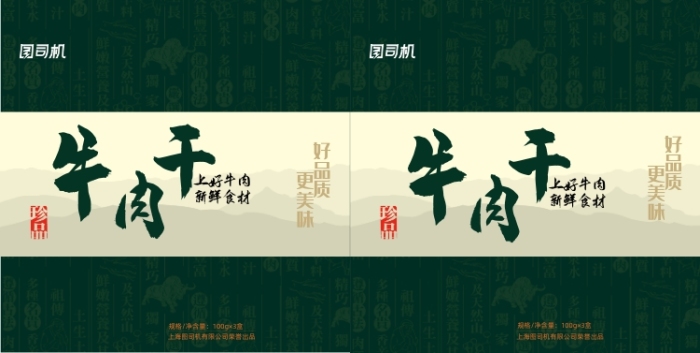 高端高檔牛肉干手提袋
