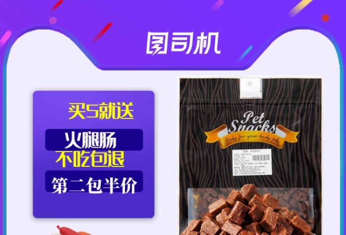 促銷風(fēng)格寵物狗貓零食狗糧貓糧主圖