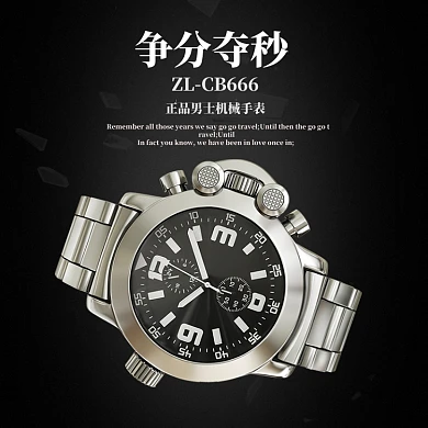 淘宝天猫手表酷炫主图直通车