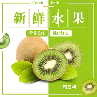 夏季清新风格新鲜水果猕猴桃奇异果主图