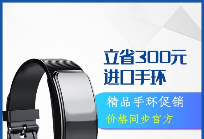 智能AI手環(huán)數(shù)碼手機電腦耳機促銷直通車