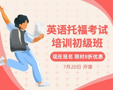 托福考试培训班招生小程序封面