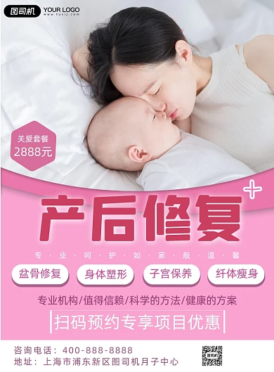 产后修复项目介绍印刷海报