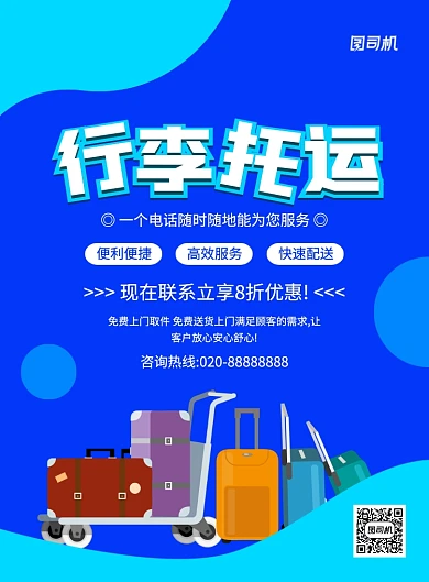 蓝色创意手绘行李托运宣传海报