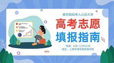 高考志愿填报指南简约插画手机横图
