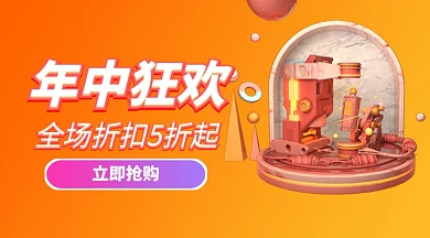 年中狂欢手机横版海报