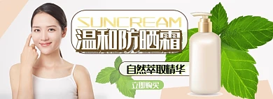 夏日防晒霜洗面奶电商淘宝banner图