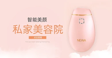 粉色清新美妆美容仪护肤海报
