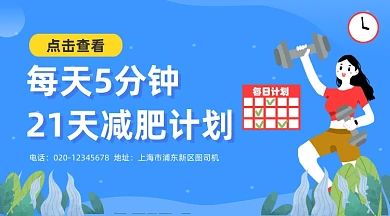 减肥计划手绘插画手机横图