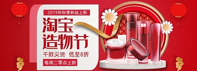 红色中国风活动促销秋上新造物节banner