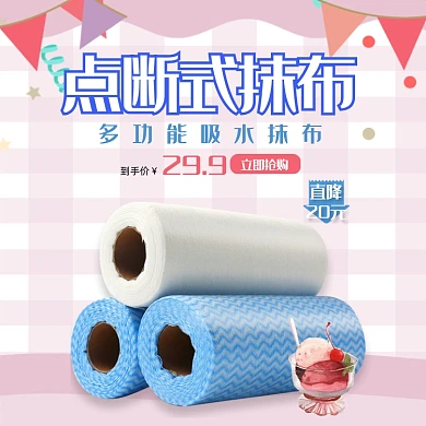 浅色文艺厨房一次性无纺布纸巾日用百货主图