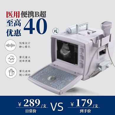 簡(jiǎn)約醫(yī)療便攜B超醫(yī)療用品電商主圖