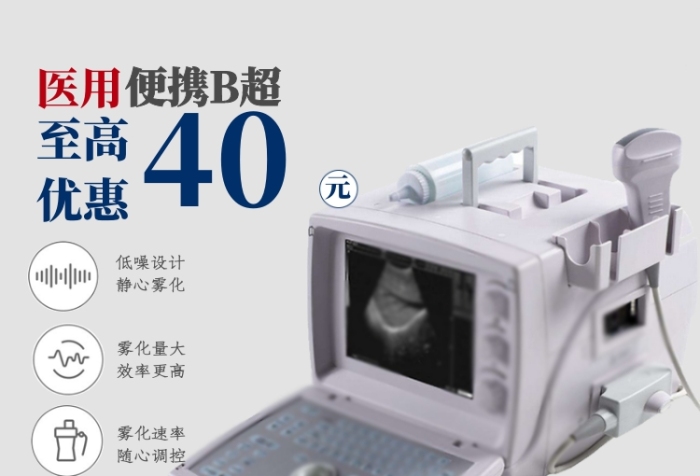 簡約醫(yī)療便攜B超醫(yī)療用品電商主圖