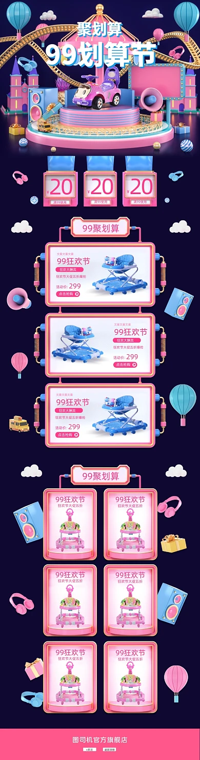 粉色99划算节聚划算母婴亲子玩具电商首页