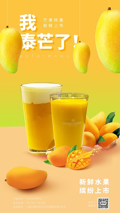 清新芒果促銷宣傳手機(jī)海報(bào)