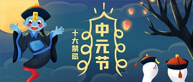 中元節(jié)小僵尸手繪卡通公眾首圖