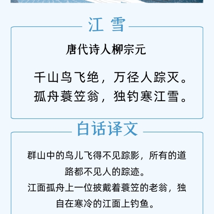 卡通插畫古代詩詞江雪文章配圖