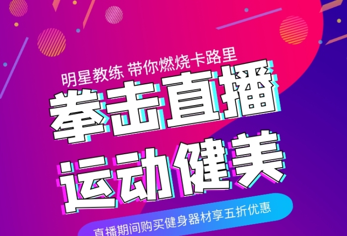 拳擊直播手機海報