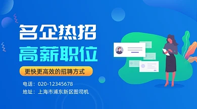 名企招聘简约插画手机横图