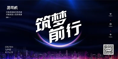 简约励志筑梦前行企业文化展板