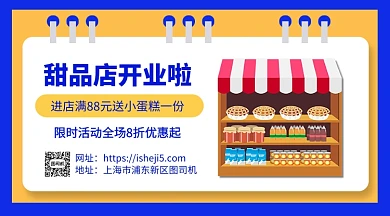 甜品店开业优惠手机海报