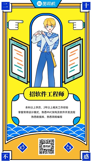 二十不惑招聘求职创意手机海报