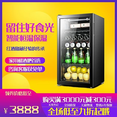 电商促销双十一国庆618酒柜家具主图