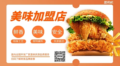 简约几何美味加盟手机横版海报