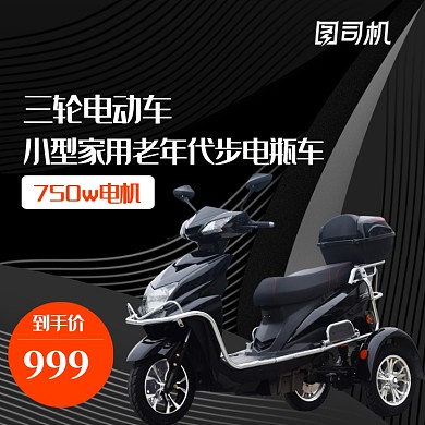 三輪電動車?yán)夏耆藢僦鲌D