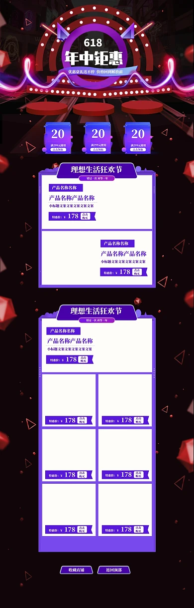 霓虹风格618优惠大促电商首页