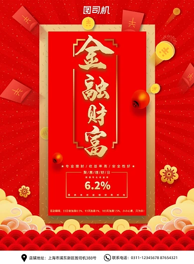 红色喜庆烫金祥云金融财富理财投资海报