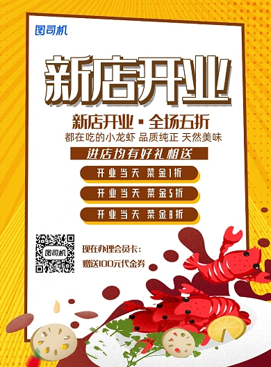 新店开业龙虾活动促销手绘插画宣传海报