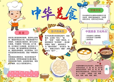 卡通可爱儿童美食小报手抄报